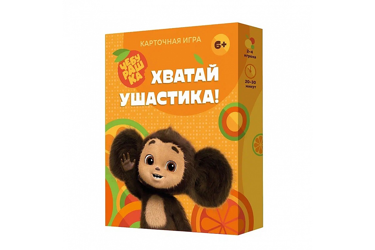 Игра карточная. Хватай ушастика! Чебурашка. 70 карточек.